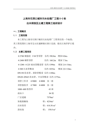 石洞口污水排放C-2施工组织设计.docx