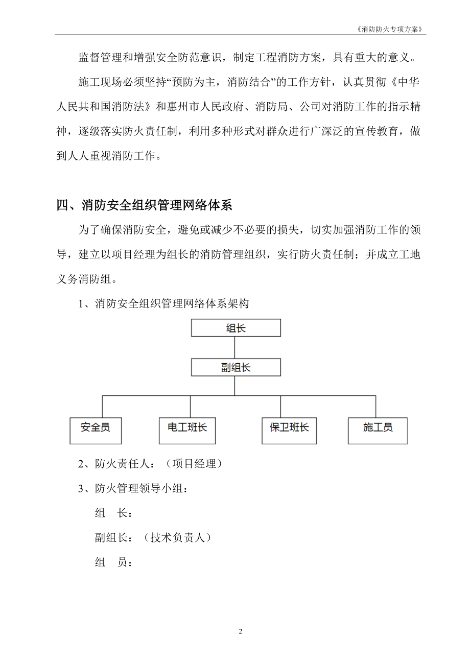 消防防火专项方案(含消防演练).docx_第3页