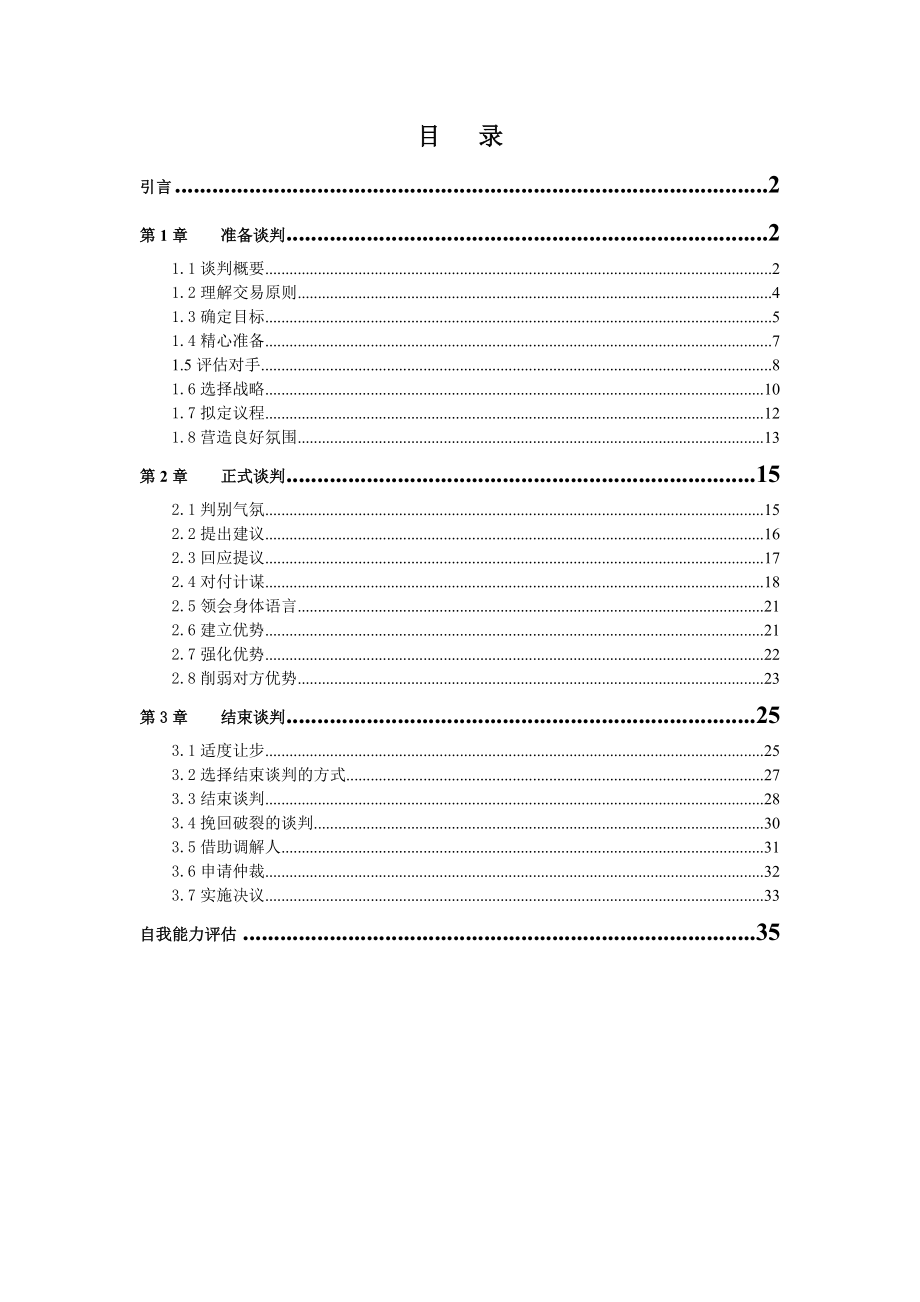 用友大学人事管理培训知识课件.doc_第1页