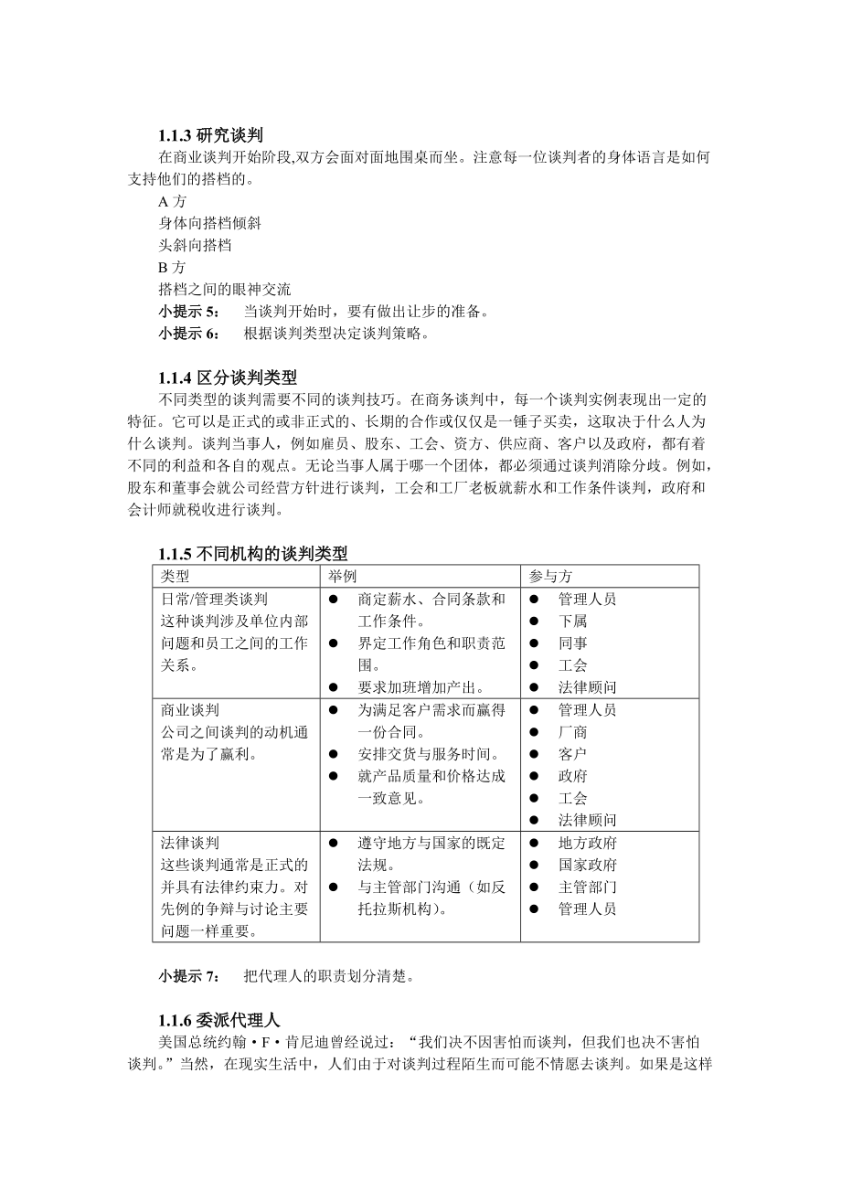 用友大学人事管理培训知识课件.doc_第3页