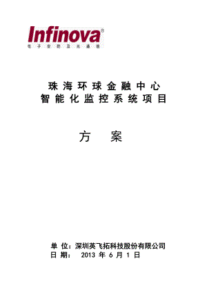 超高层建筑监控系统网络高清方案.docx