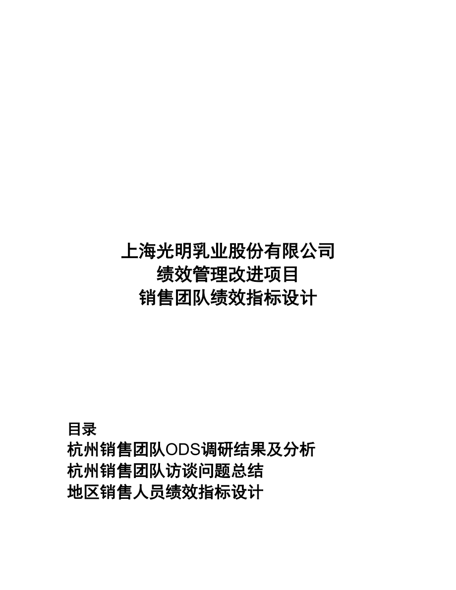 销售团队绩效指标设计(2).docx_第1页