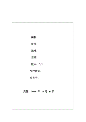 物业工程技术部工作手册(定稿).docx