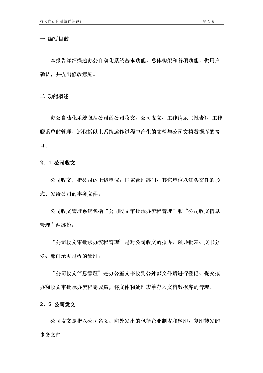 行政文件与办公事务管理系统.docx_第3页