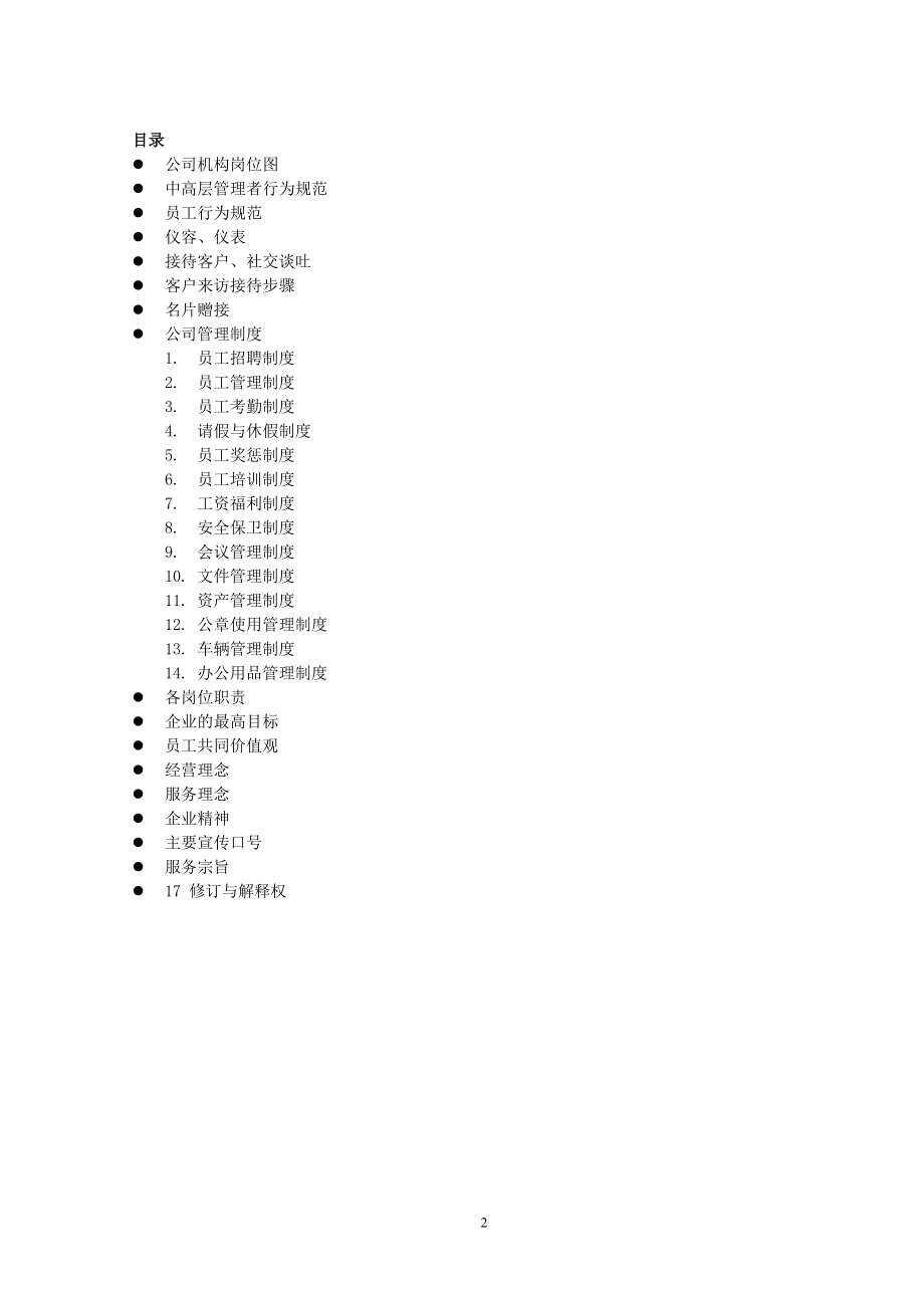 装饰公司员工手册(DOC35页).doc_第2页