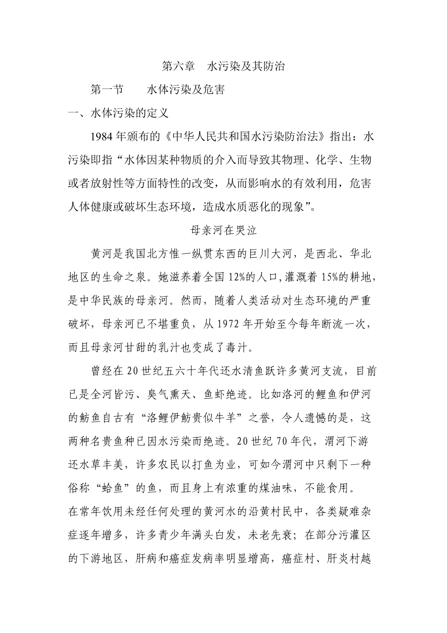 第六章 水污染问题.docx_第1页