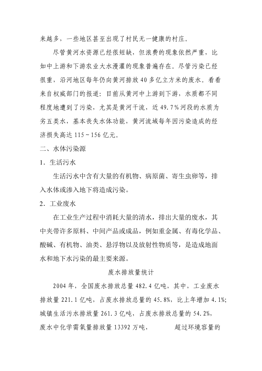 第六章 水污染问题.docx_第2页