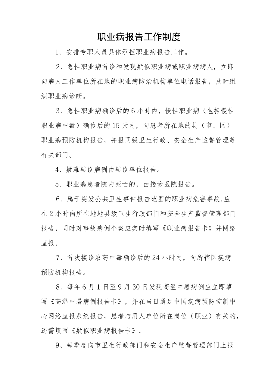 职业病报告质量管理方案.docx_第2页