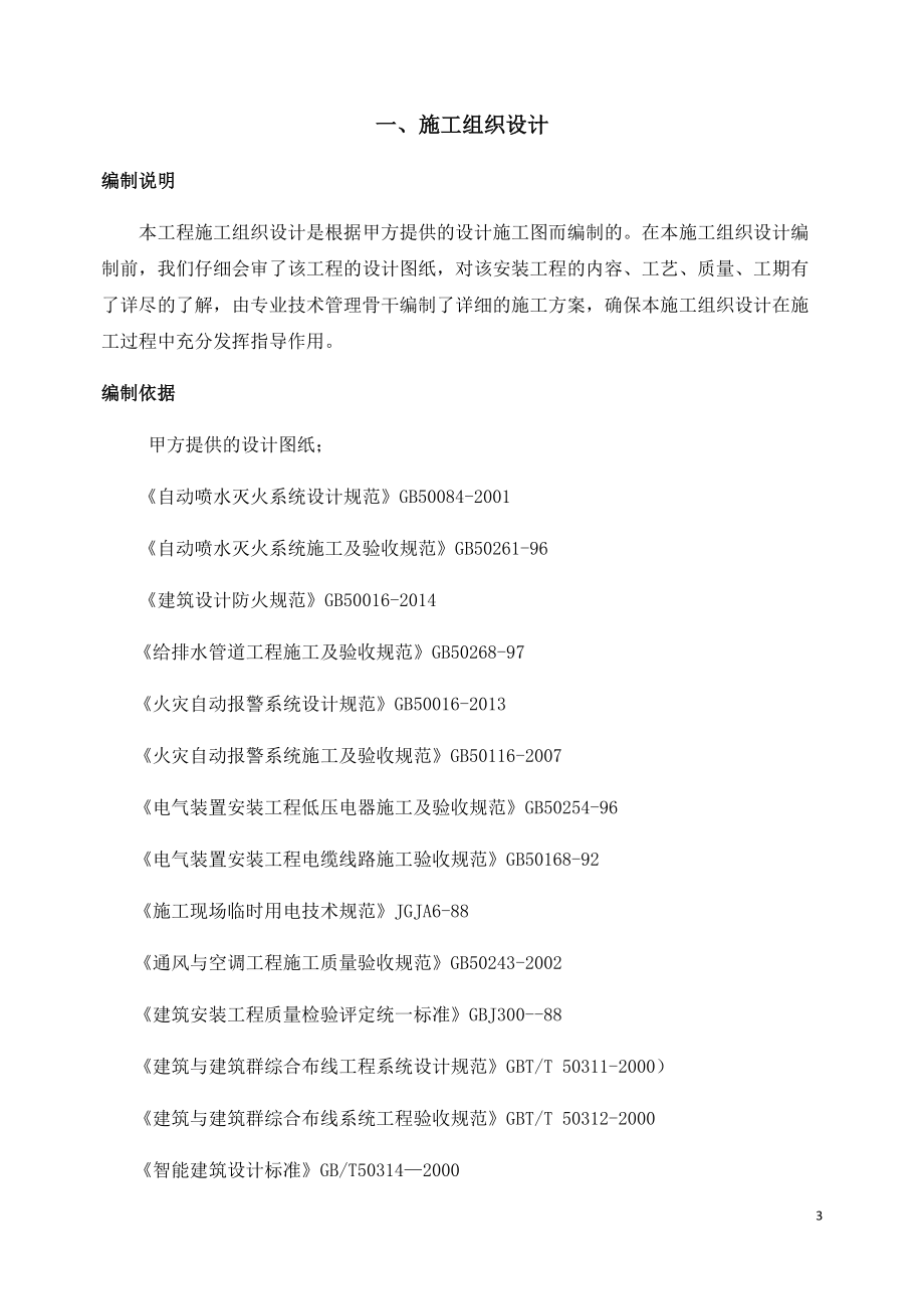 消防各系统施工方案全.docx_第3页