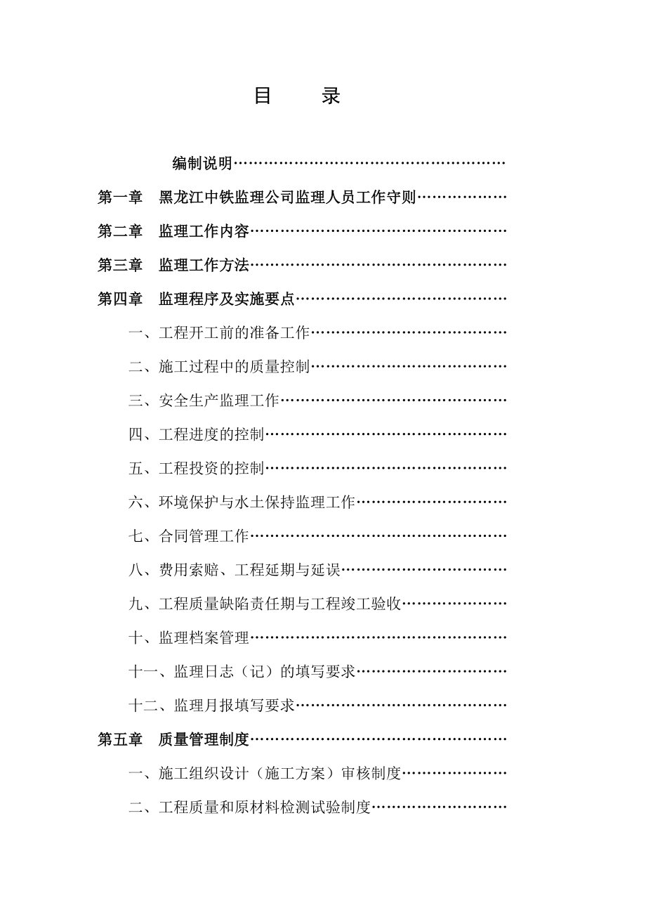 监理工作实务手册完稿.docx_第1页