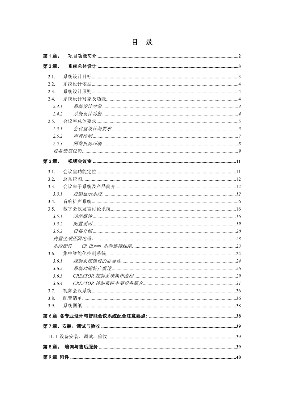 视频会议系统方案.docx_第2页