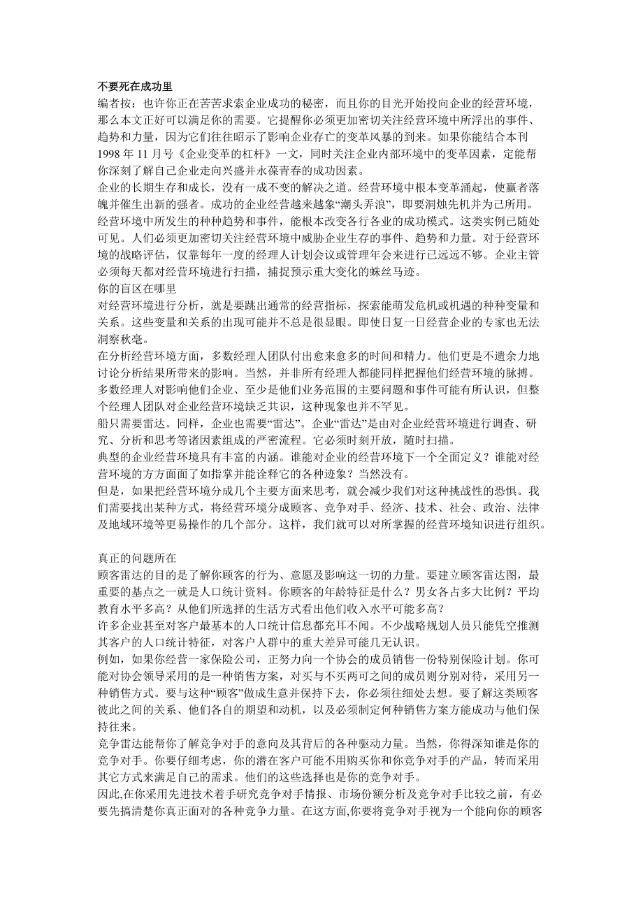 激励沟通不要死在成功里.docx_第1页