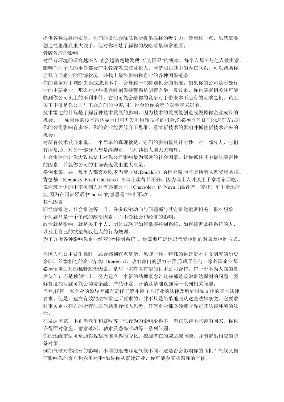 激励沟通不要死在成功里.docx_第2页