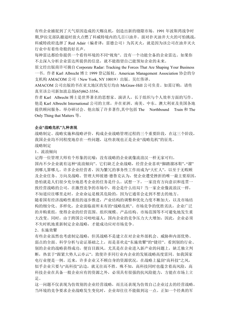 激励沟通不要死在成功里.docx_第3页