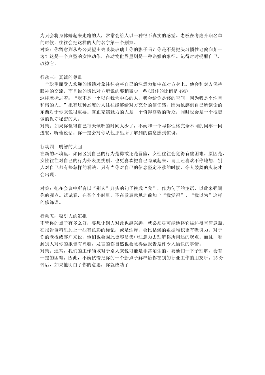 职场要点.docx_第2页