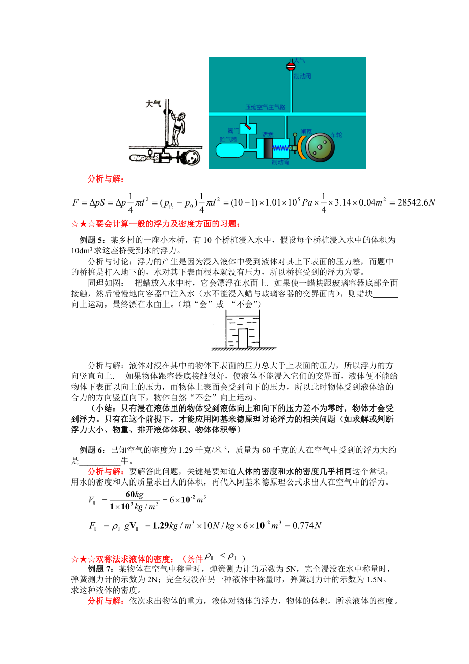 第八章压强与浮力复习（一）1压力；2压强：增大.docx_第3页