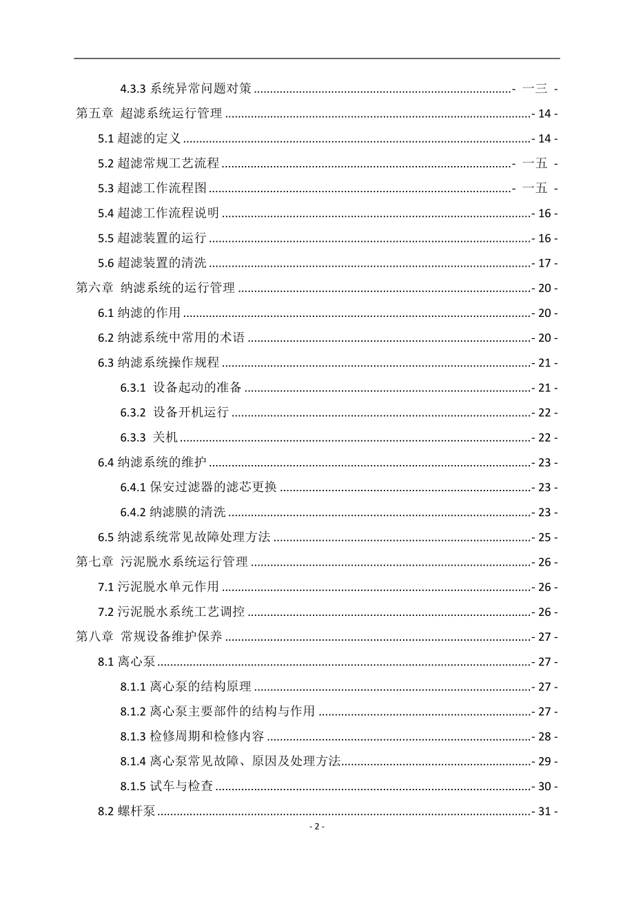 污水处理系统员工手册指导.doc_第3页