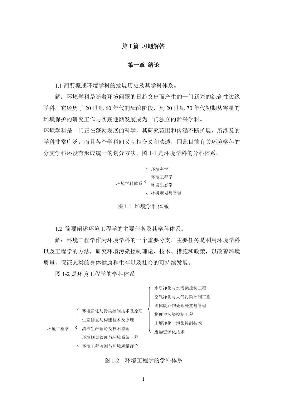 环境工程原理答案.docx_第1页