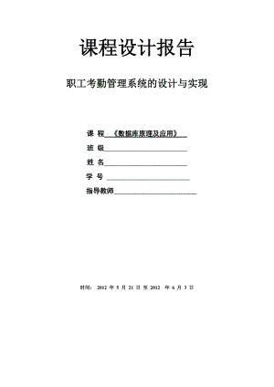 职工考勤管理系统的设计与实现.docx