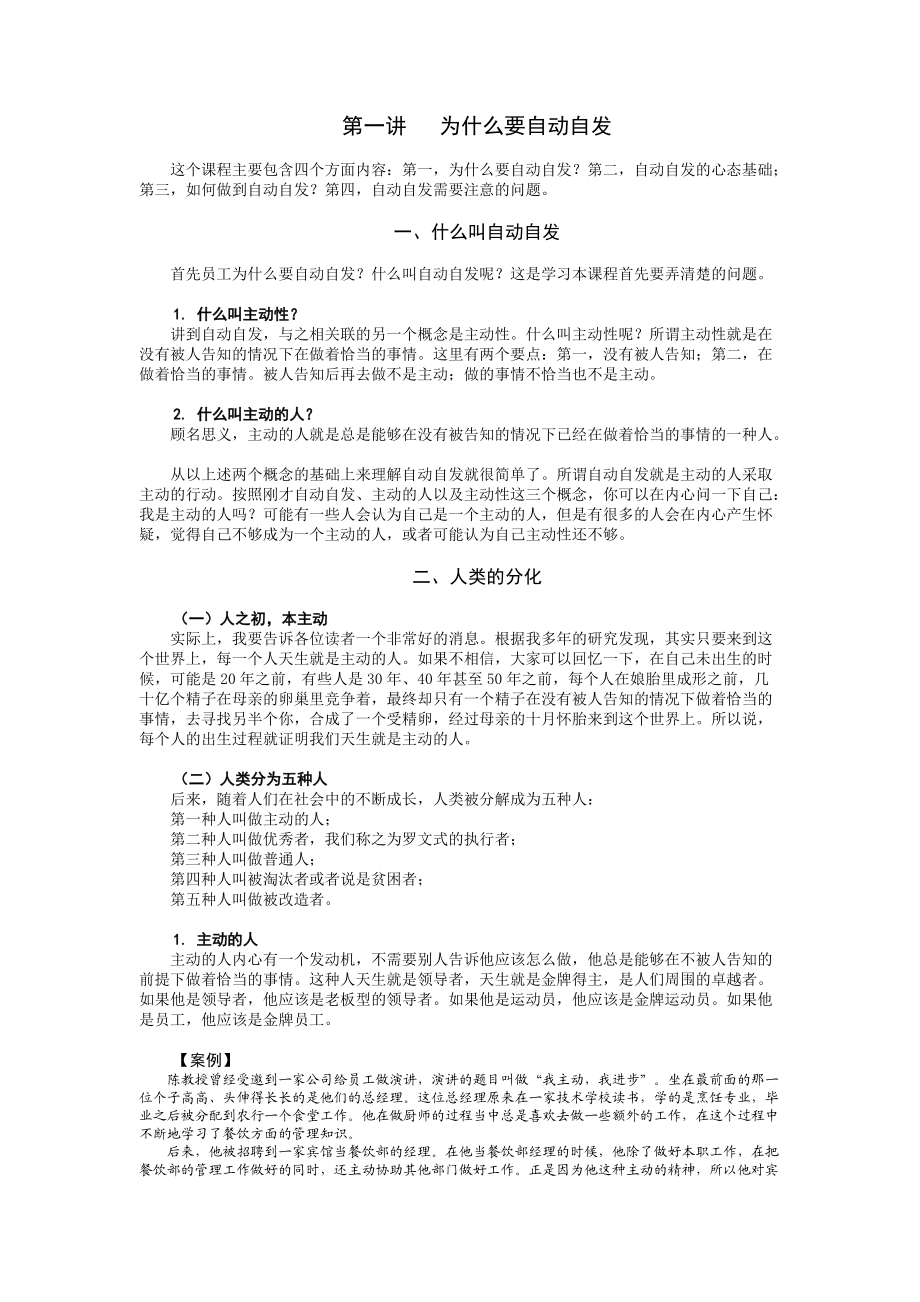 职场中如何自动自发.docx_第1页