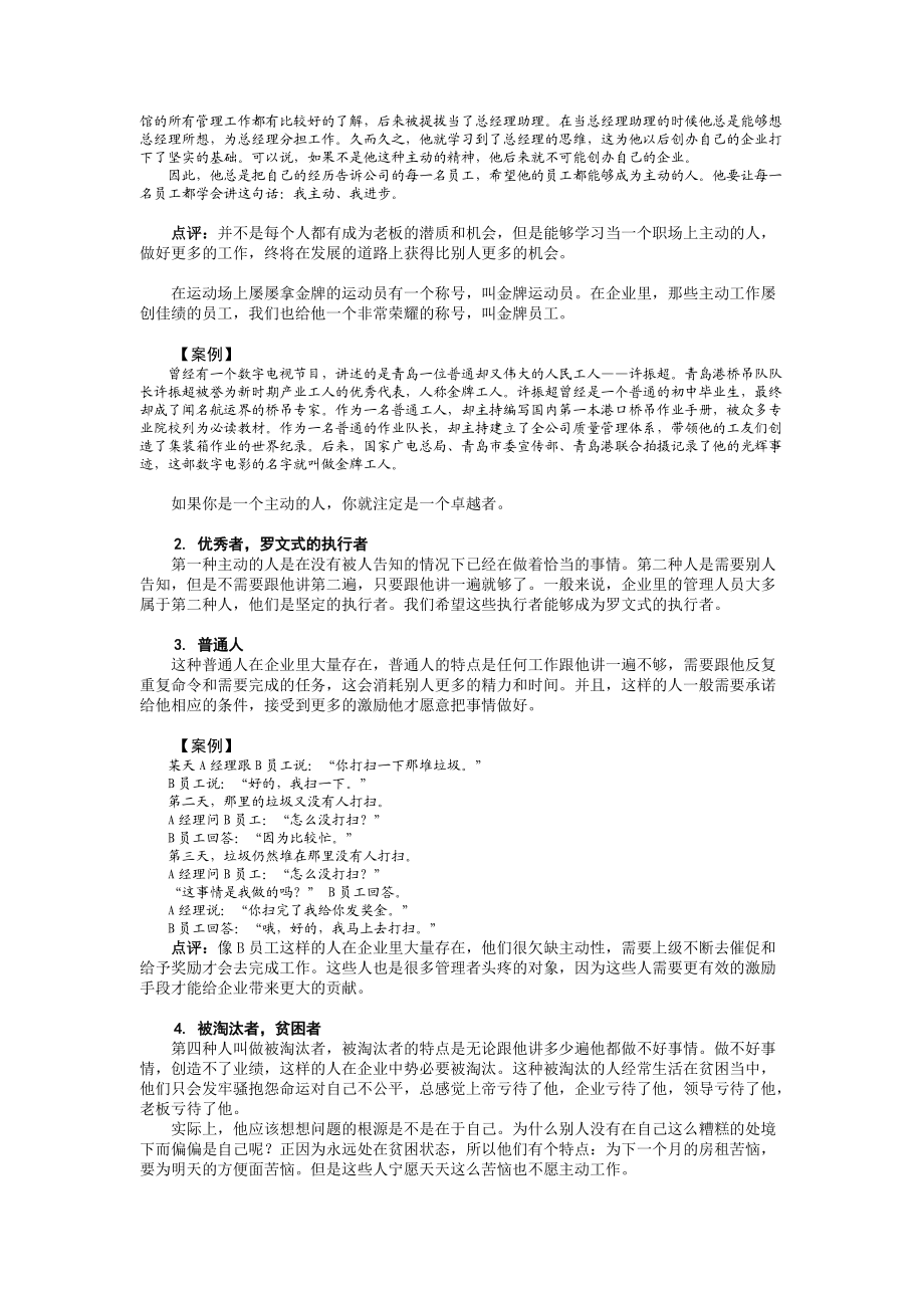 职场中如何自动自发.docx_第2页