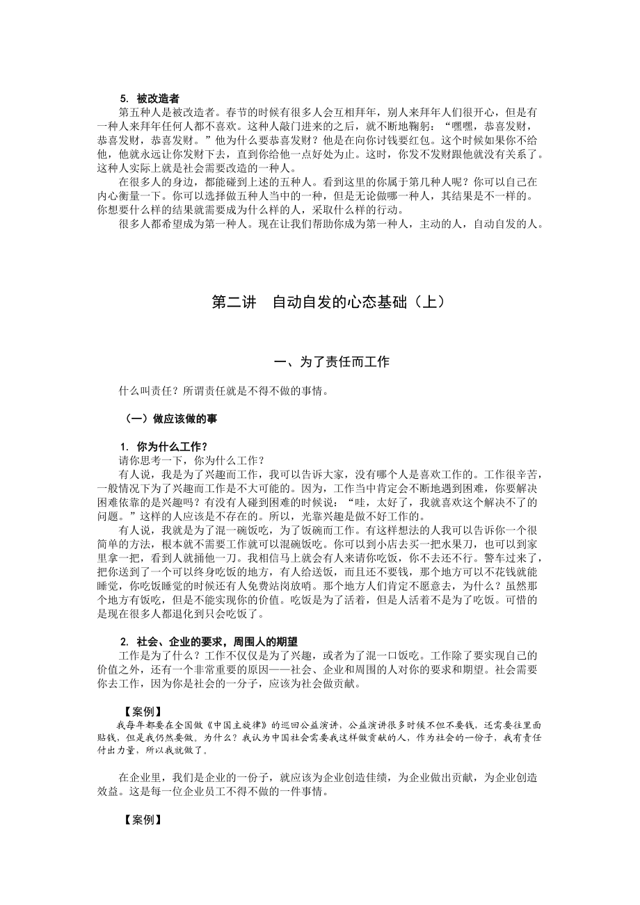 职场中如何自动自发.docx_第3页