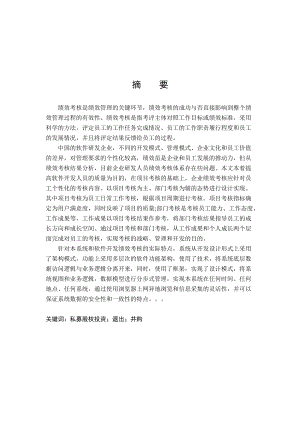 绩效考核系统的设计与实现论文.docx