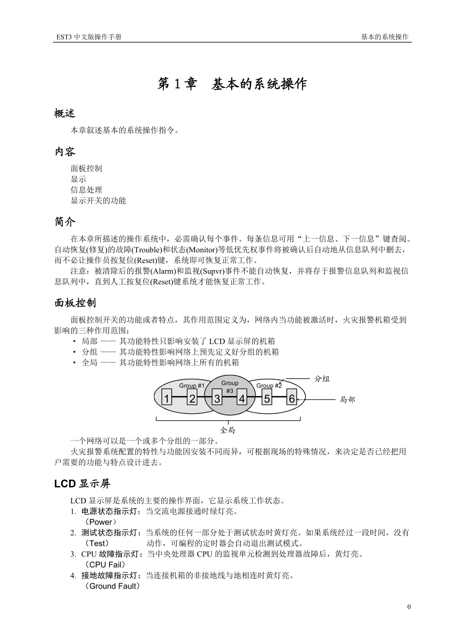 爱德华消防主机EST3操作手册[1].docx_第2页