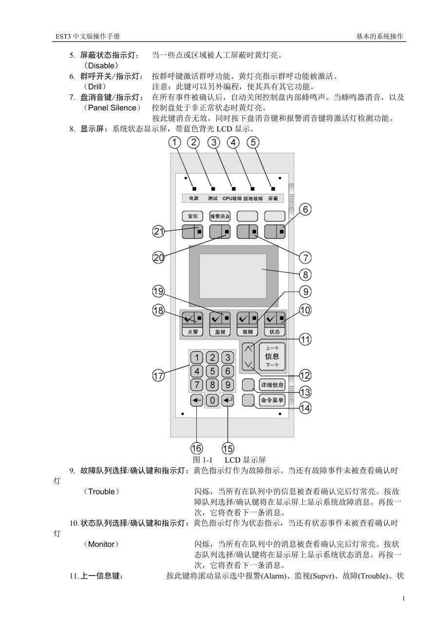 爱德华消防主机EST3操作手册[1].docx_第3页