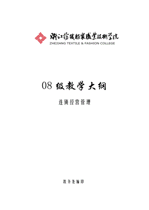 绩效考评体系第八章薪酬管理.docx