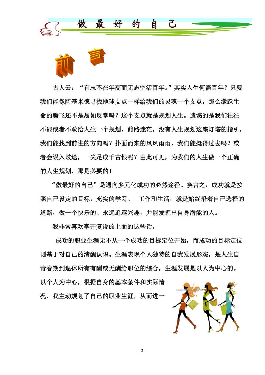 职业生涯规划书做最好的自己.docx_第2页