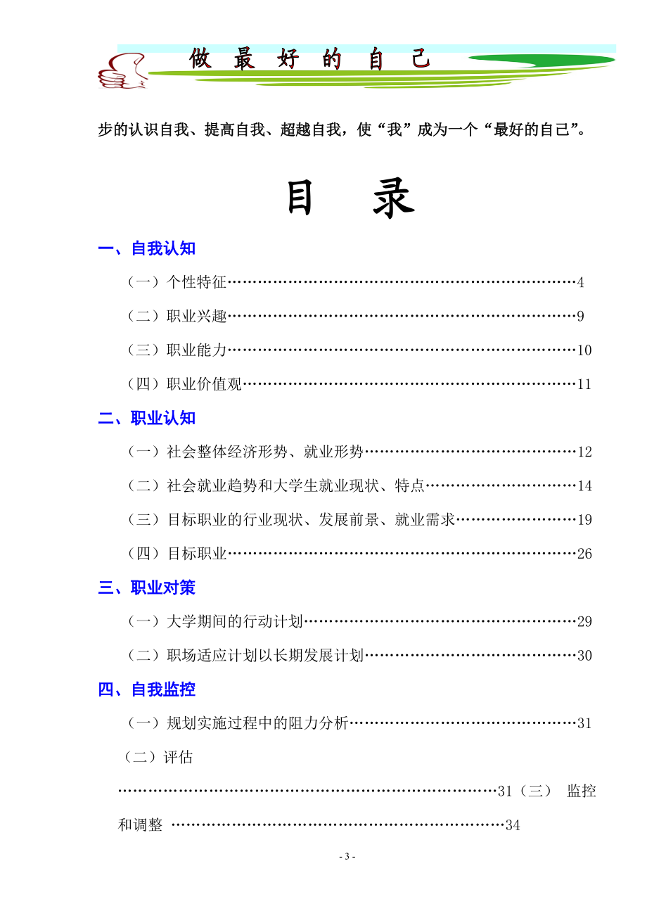 职业生涯规划书做最好的自己.docx_第3页