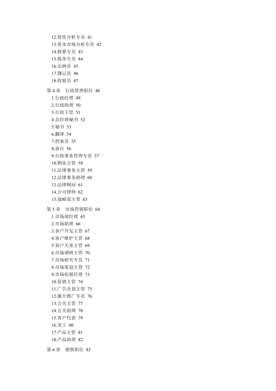 职位说明书与绩效考核范本(284页DOC).docx_第2页