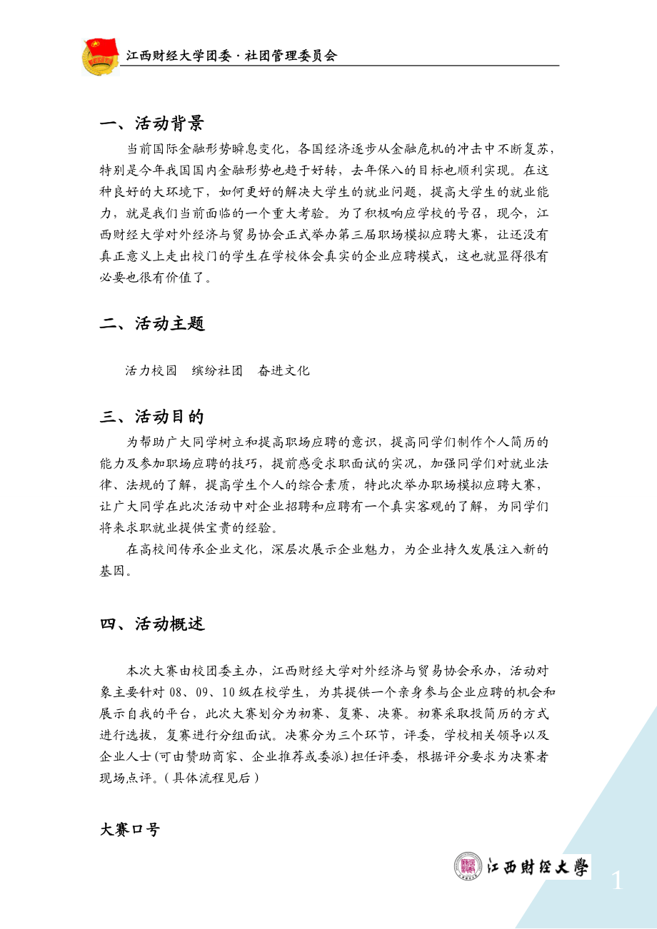 第三届职场模拟应聘大赛策划书.docx_第2页