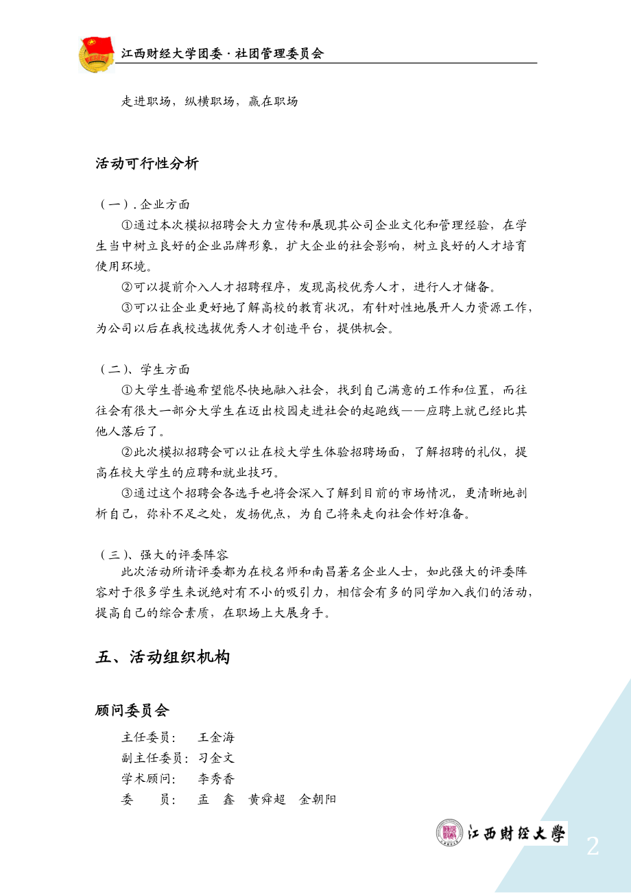 第三届职场模拟应聘大赛策划书.docx_第3页