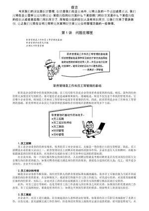 职责管理培训课件.docx