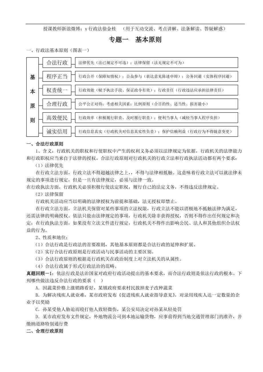 系统强化班行政法讲义.docx_第1页