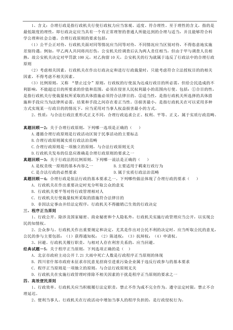 系统强化班行政法讲义.docx_第2页