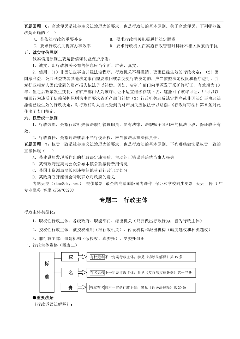 系统强化班行政法讲义.docx_第3页