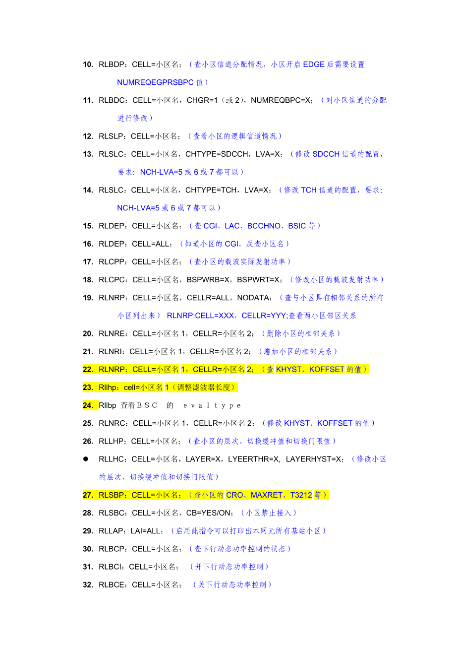 爱立信-BSC操作基础.docx_第3页