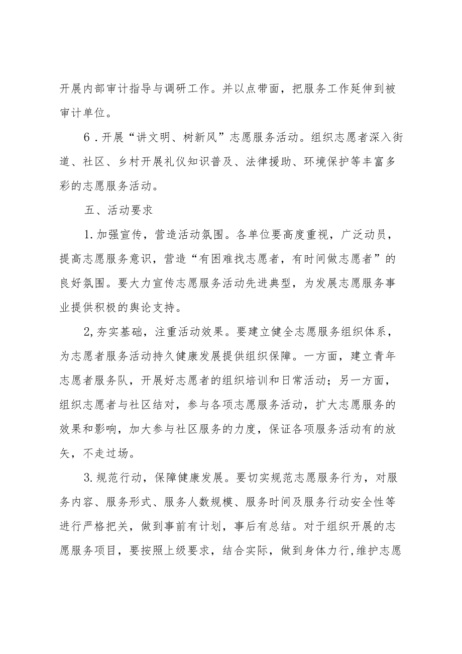 关于制定2022年学雷锋志愿服务活动工作机制的通知.docx_第3页