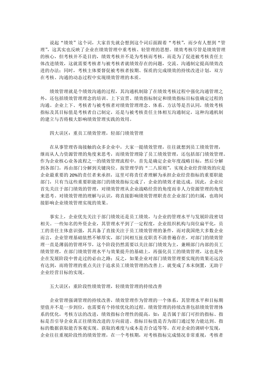 解析绩效管理实践的七大误区.docx_第2页