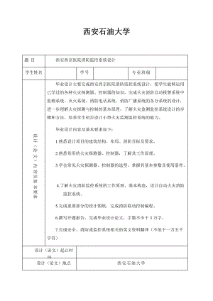 西安西京医院消防监控系统设计.docx