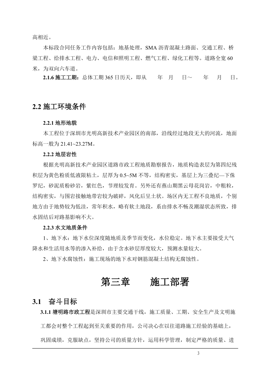 深圳市光明高新技术产业园塘明路是根据旧塘明路（龙大公路---华夏路段）市政改造工程施组.docx_第3页