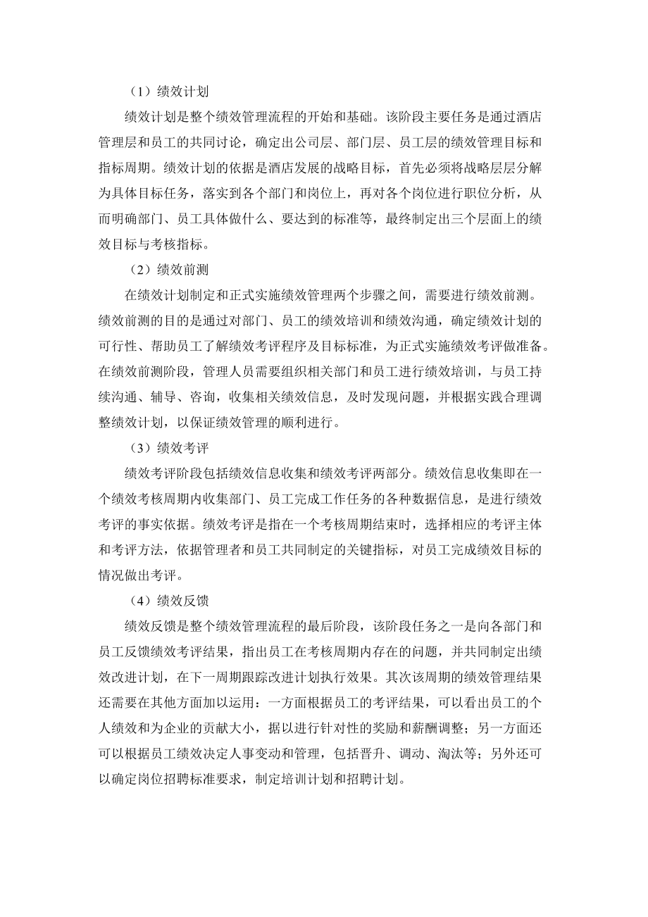 绩效考核整合.docx_第2页