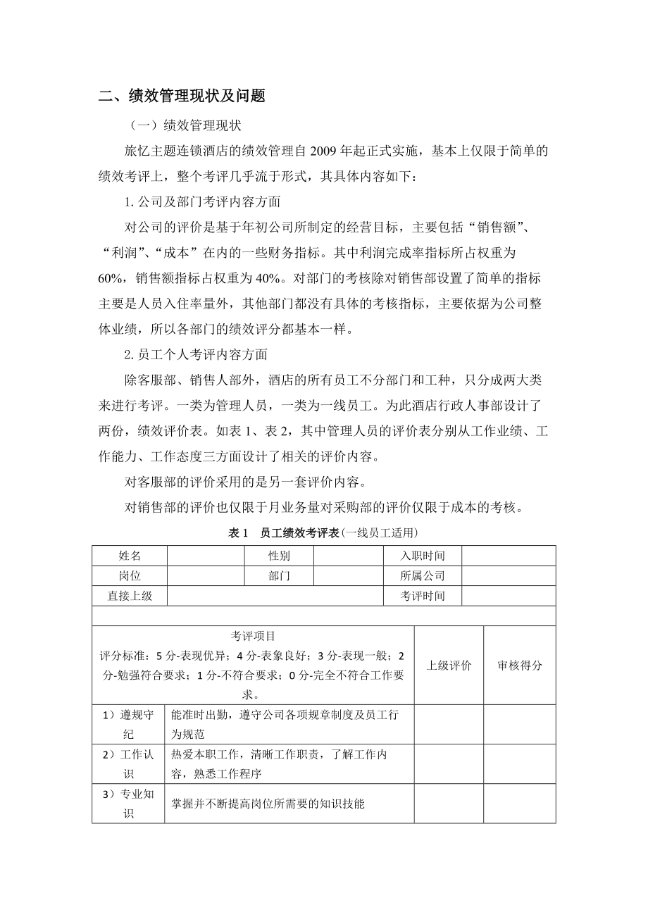 绩效考核整合.docx_第3页