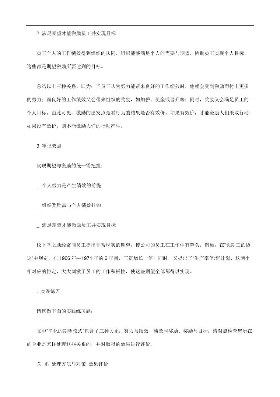 职业经理人如何进行员工激励.docx_第3页