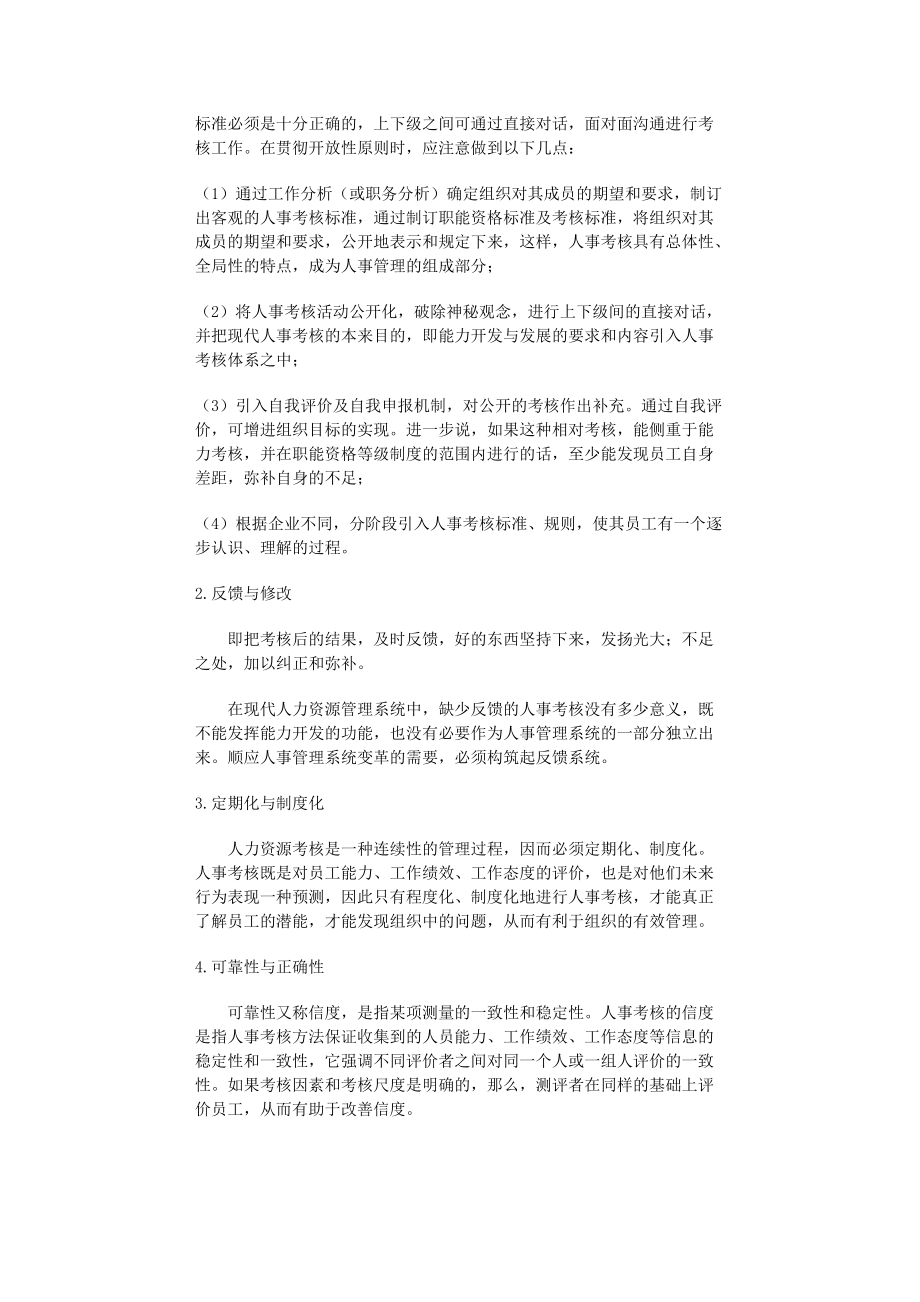 课件哈佛模式人力资源管理-绩效测评(1)-98页.docx_第2页