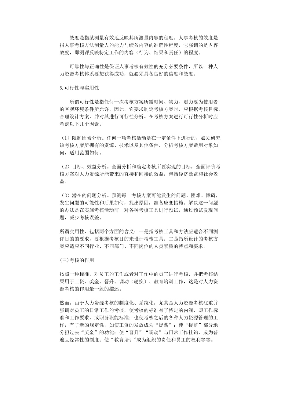 课件哈佛模式人力资源管理-绩效测评(1)-98页.docx_第3页