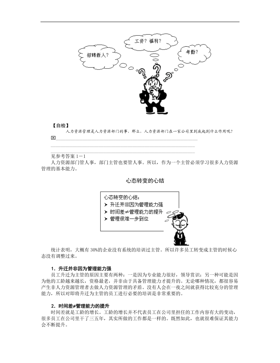 非人力资源经理的人力资源管理教材.docx_第2页